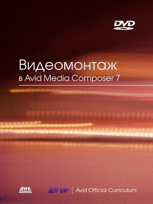 cover image of Видеомонтаж в Avid Media Composer 7